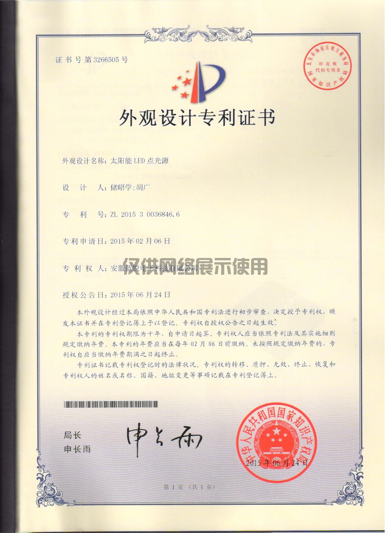 知识产权