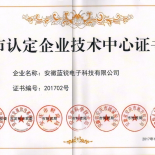 米兰体育技术中心被认定为市级企业技术中心